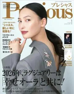 ★新品未読品★Precious プレシャス 2026年1月号【匿名配送】