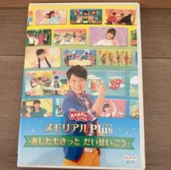 メモリアルPlus あしたもきっと だいせいこう