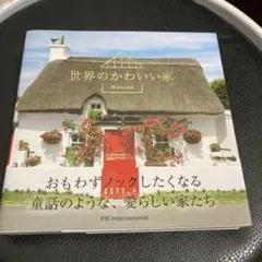 世界のかわいい家 Houses