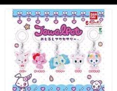 ジュエルペット　めじるしアクセサリー　コンプ