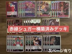 ワンピースカード　赤紫シュガー構築済みデッキ　調整パーツ