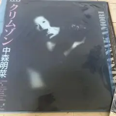 2026年最新】中森明菜 レコード クリムゾンの人気アイテム - メルカリ