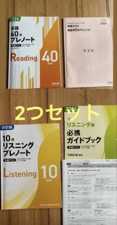 2026年最新】共通テスト英語プレノートの人気アイテム - メルカリ