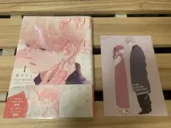 初恋アスター 1巻