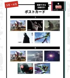 宇佐美 シン仮面ライダー シン・ゴジラなど　クリアファイル　ポストカード