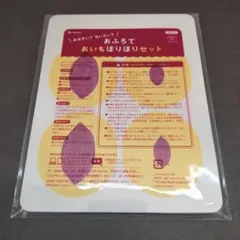 こどもちゃれんじ おふろでおいもほりほりセット