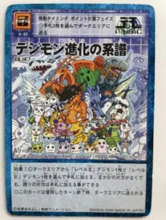 進化の先にあるもの CD-9 旧デジモンカード - メルカリ