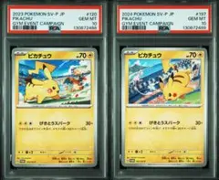 【PSA10】連番 ピカチュウプロモ げきとうスパーク　2023 & 2024