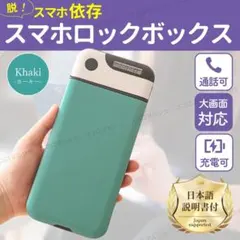 スマホ ロック タイムロッキング ケース ボックス グリーン コンテナ カーキーのサムネイル