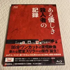 ある優しき殺人者の記録コレクターズ・エディション 白石晃士 Blu-ray Amazon.co.jp: ある優しき殺人者の記録 Blu-rayコレクターズ