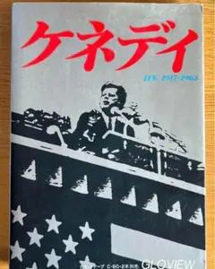 【JFK】ケネディ JFK 1917-1963