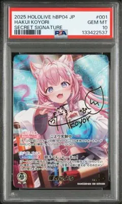 ホロカ キュリアユニバース 博衣こより SEC ホロカ】博衣こより【SEC】hBP04-001 - C-labo OnlineShop