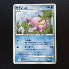 ヤドン ○ LV.10 1ED dp4 dpbp#085 ポケカ 夜明けの疾走 - メルカリ