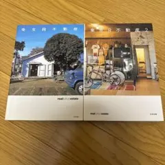 東京R不動産・東京R不動産 2 セット