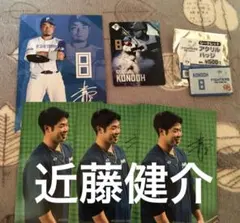 日ハム時代　ソフトバンクホークス　近藤健介　グッズ　ポストカード　バッジ　など