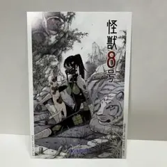 新品未開封】怪獣8号 14巻 ポストカード特典付き - メルカリ