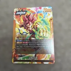 ドラゴンボール シャロット ジブレット FB11-073