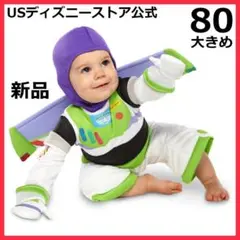 【バズコスプレ】80大きめバズライトイヤーデラックスコスチューム USディズニー