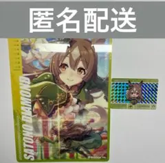 ウマ娘　サトノダイヤモンド