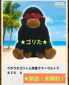 ウホウホゴリくん常夏サマーウルトラBIGぬいぐるみ ゴリた - メルカリ