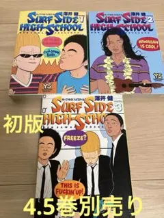 サーフサイドハイスクール 5冊セット - メルカリ