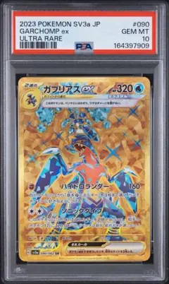 PSA10 ガブリアスex SAR レイジングサーフ ポケカ PSA10 - メルカリ
