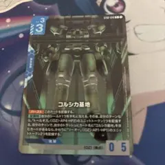 ガンダムカードゲーム コルシカ基地 C+ パラレル - メルカリ