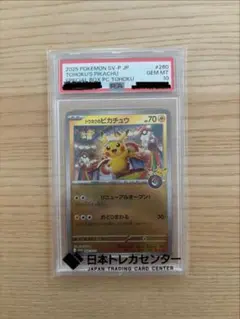 PSA10】ヒロシマのピカチュウ - メルカリ