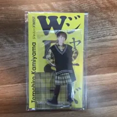WEST. 神山智洋 アクリルスタンド