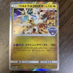 2025年最新】ウルトラネクロズマ プロモの人気アイテム - メルカリ