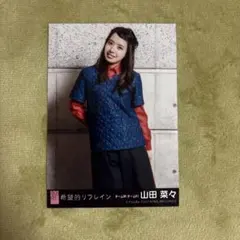 2026年最新】希望的リフレイン 生写真の人気アイテム - メルカリ