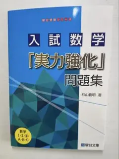 2026年最新】実力強化問題集 数学の人気アイテム - メルカリ