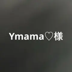 Ymama♡様