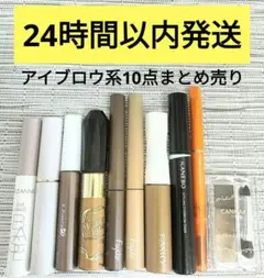 アイブロウ　まとめ売り　FASIO　カネボウ　FUJIKO　眉マスカラ　パウダー