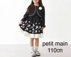 petit main ワンピース×ジャケットセット　ネイビー 110㎝のサムネイル