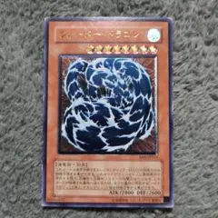 遊戯王　ウォーター・ドラゴン　レリーフ