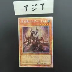 2026年最新】原石竜アナザー・ベリルの人気アイテム - メルカリ