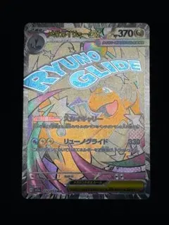 u*2様 ポケモンカード メガドリーム メガカイリューex MA