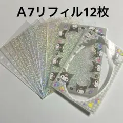 12枚 Ａ７ ６穴 透明リフィル きらきらリフィル クロミ シール帳 推し活1