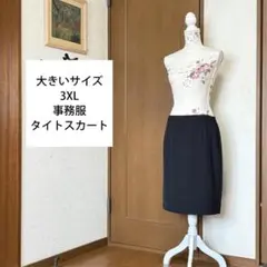 大きいサイズ 事務服【3XL】ビジネス タイトスカート 黒