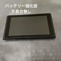 1 Nintendo Switch本体のみ（2020年製・バッテリー強化版）