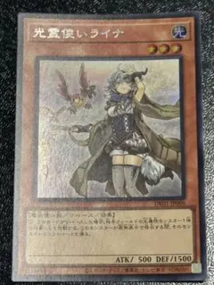 遊戯王 光霊使いライナ DK01 絵違い シークレット