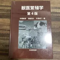 2026年最新】獣医繁殖学第4版の人気アイテム - メルカリ