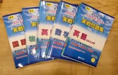 2025 大学入試共通テスト 問題集　英語　国語　数学Ⅱ　物理　駿台文庫