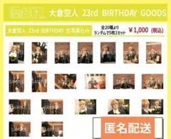 大倉空人 / 原因は自分にある。 生写真 23rd 生誕 コンプリート セット