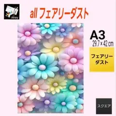 【F513】 ALLフェアリーダスト　ダイヤモンドアート　キット c