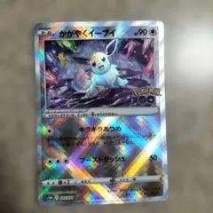かがやくイーブイ K S10b Pokémon GO 055/071