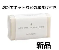 ジャムウ　ハーバルソープ 【黒ずみ・ニオイ対策に】 デリケートゾーン