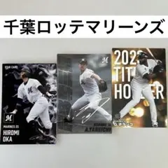 カルビープロ野球選手カード　千葉ロッテマリーンズ　岡大海、種市篤暉、G.ポランコ