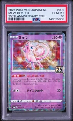 PSA10】ミュウ スクエアミラー リバホロ 25th アニバーサリー - メルカリ